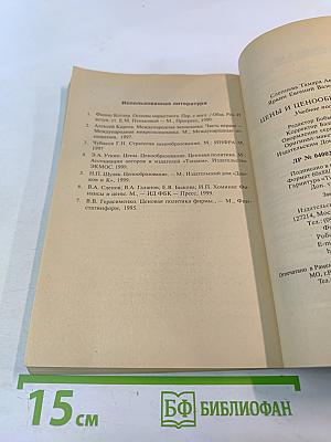 Цены и ценообразование