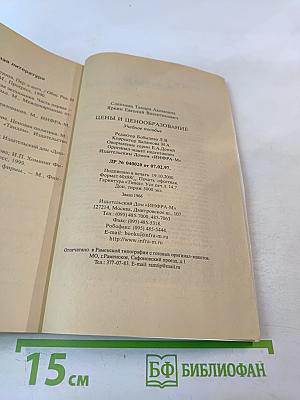 Цены и ценообразование