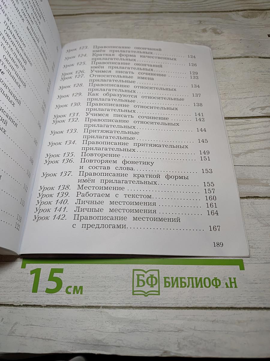 Русский язык. Учебник для 3 класса. Часть вторая