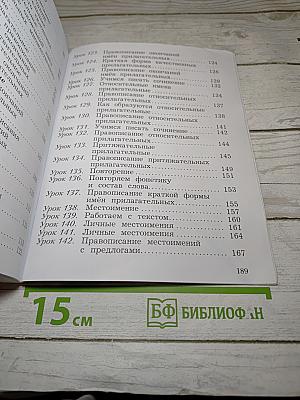 Русский язык. Учебник для 3 класса. Часть вторая