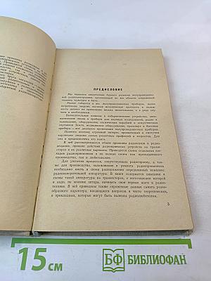 Транзисторные радиоприемники