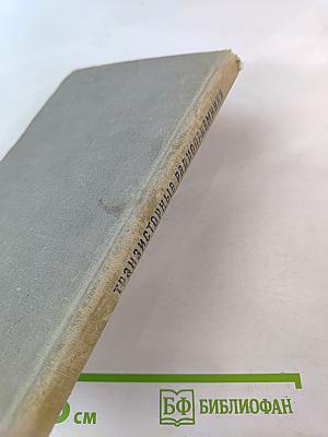 Транзисторные радиоприемники