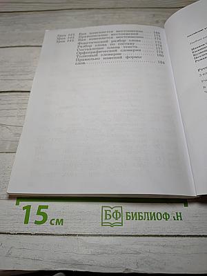 Русский язык. Учебник для 3 класса. Часть вторая