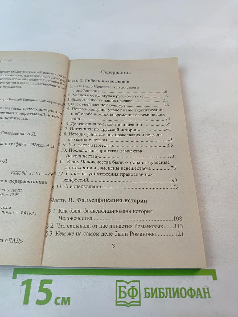 Русь борейская. Украденная история