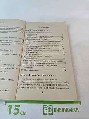 Русь борейская. Украденная история