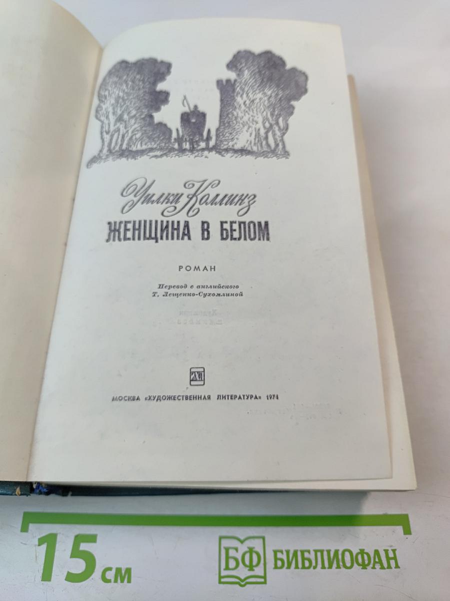 Женщина в белом