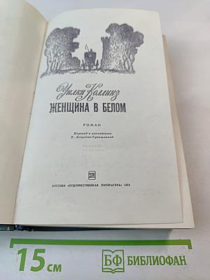 Женщина в белом