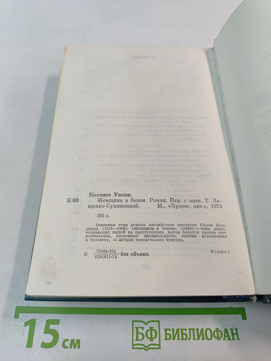 Женщина в белом