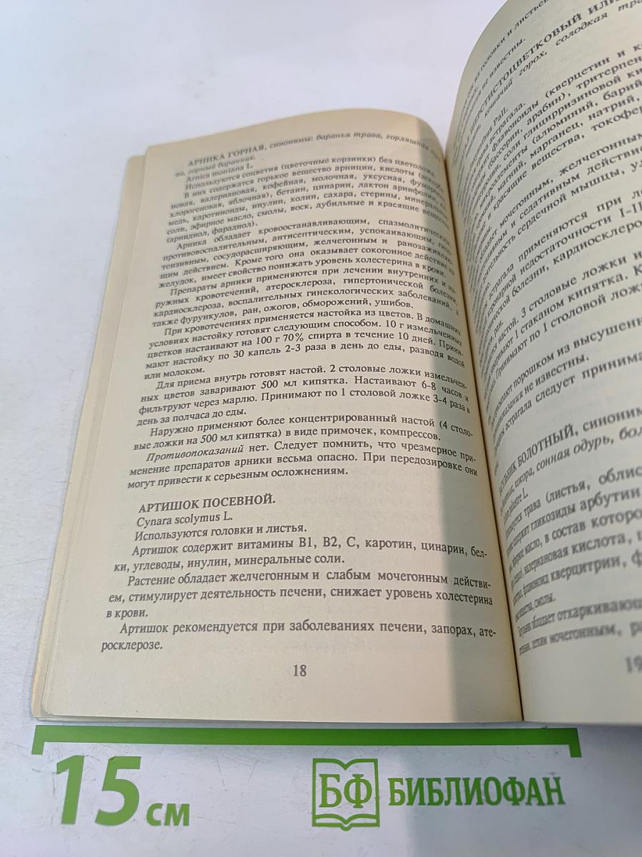 Лечебное применение лекарственных растений и приготовление препаратов в домашних условиях