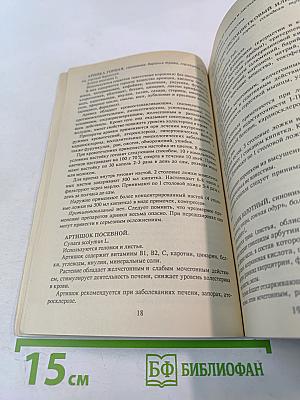 Лечебное применение лекарственных растений и приготовление препаратов в домашних условиях