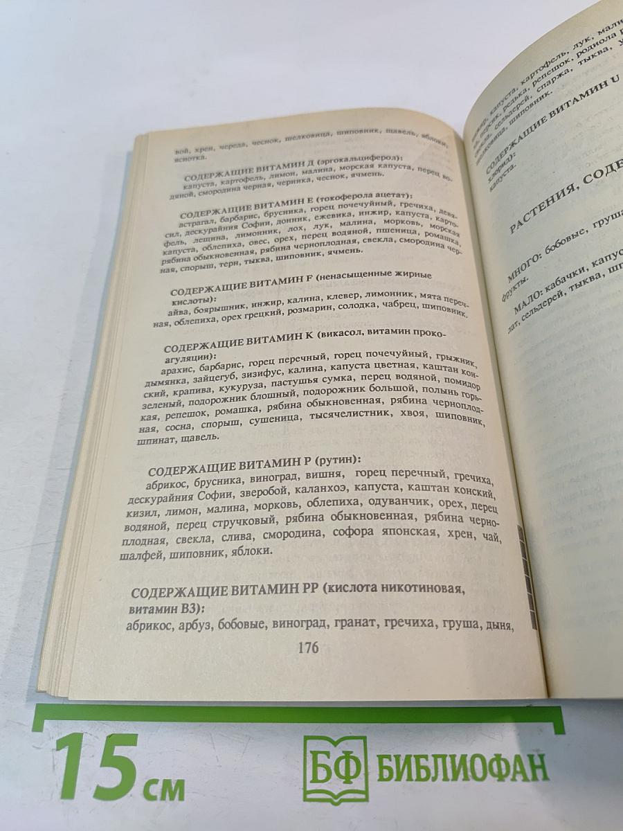 Лечебное применение лекарственных растений и приготовление препаратов в домашних условиях