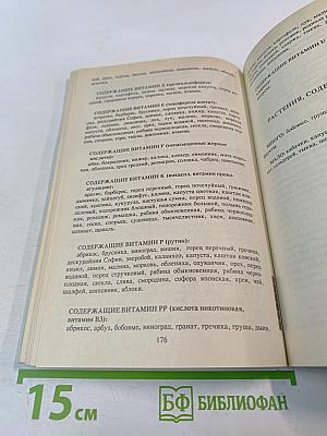 Лечебное применение лекарственных растений и приготовление препаратов в домашних условиях