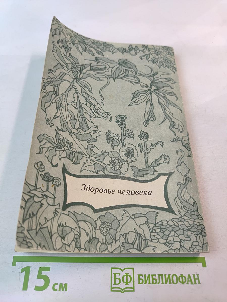 Лечебное применение лекарственных растений и приготовление препаратов в домашних условиях
