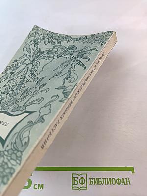 Лечебное применение лекарственных растений и приготовление препаратов в домашних условиях