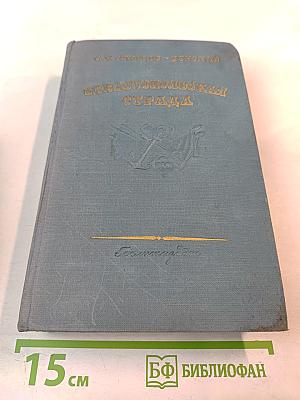 Севастопольская страда