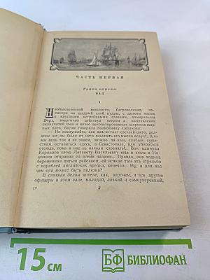 Севастопольская страда