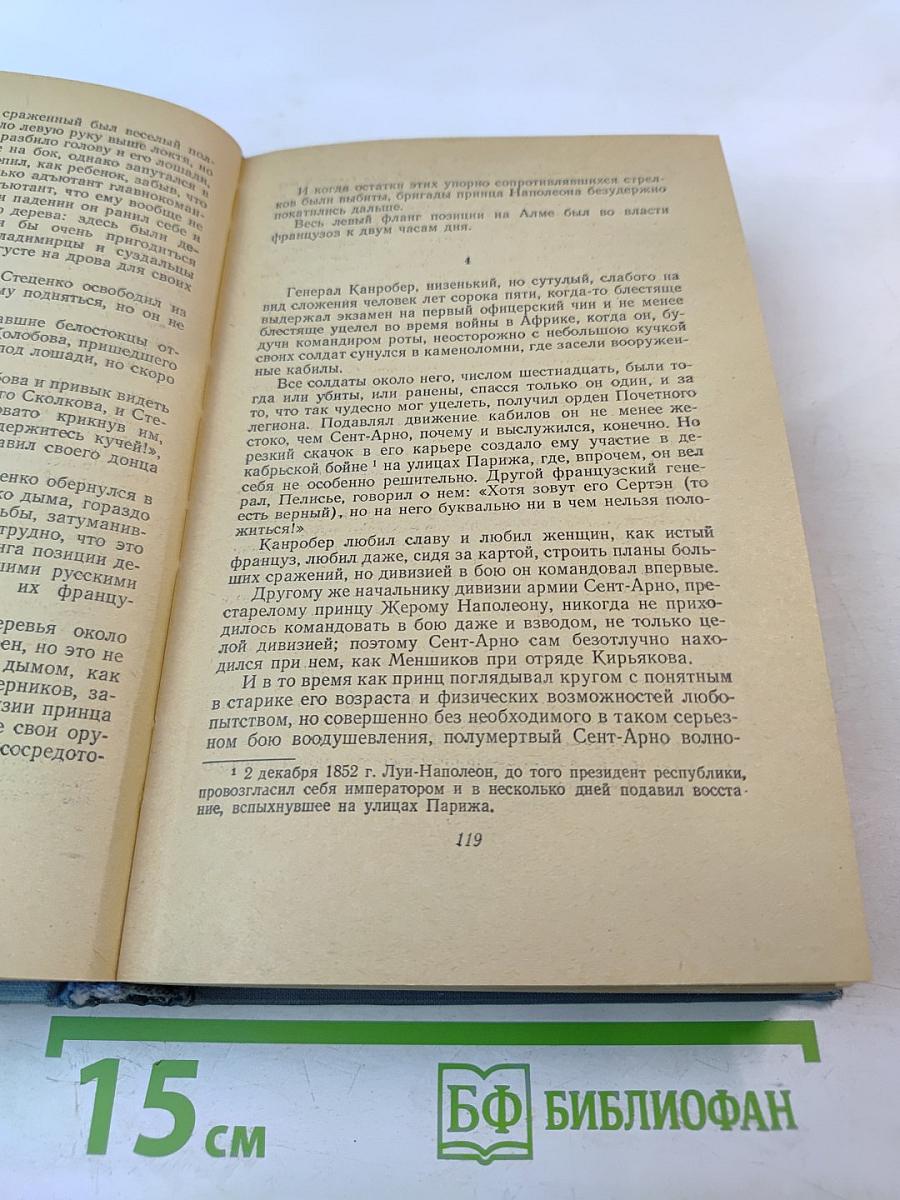 Севастопольская страда