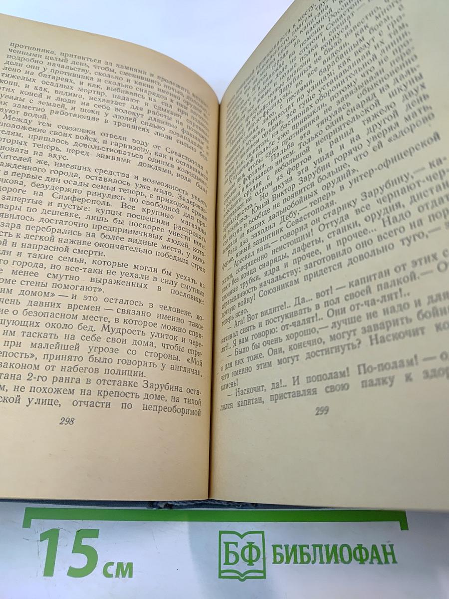 Севастопольская страда