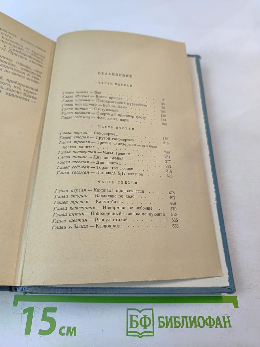 Севастопольская страда