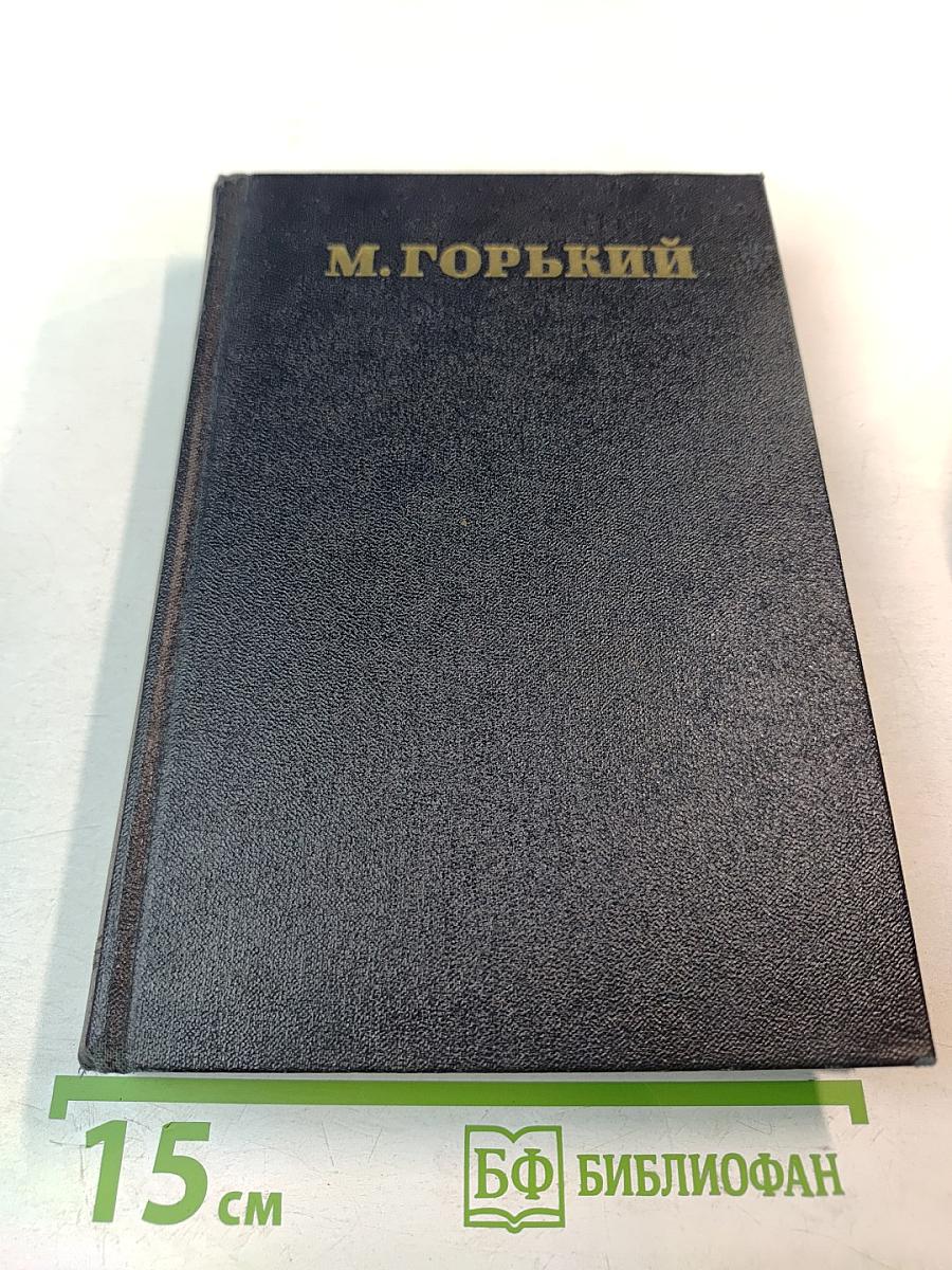 Пьесы, сценарии, инсценировки 1921-1935. Том 18