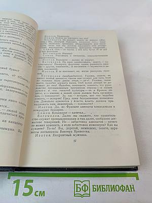 Пьесы, сценарии, инсценировки 1921-1935. Том 18