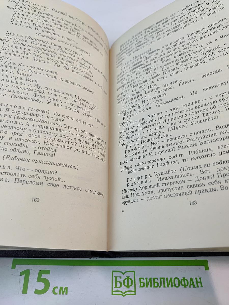 Пьесы, сценарии, инсценировки 1921-1935. Том 18