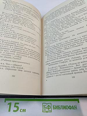 Пьесы, сценарии, инсценировки 1921-1935. Том 18