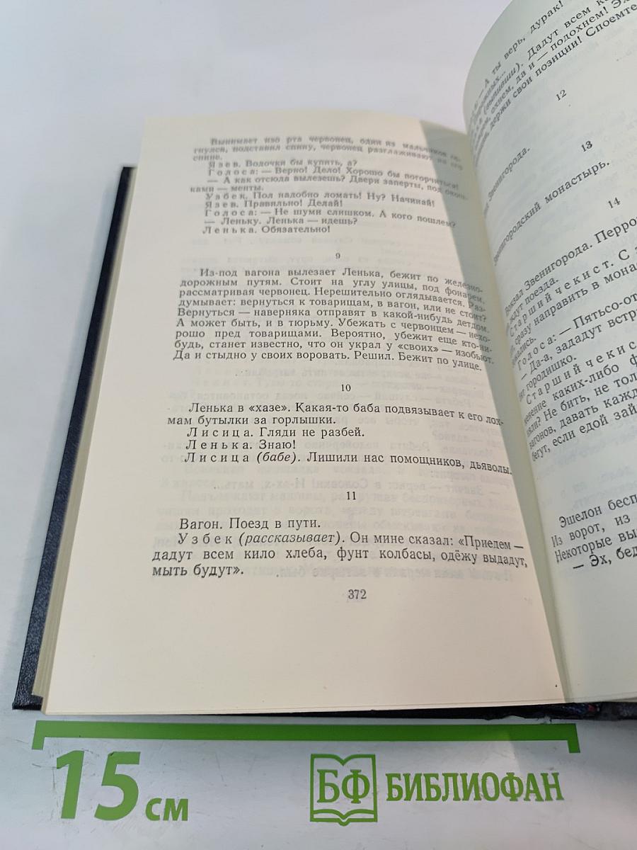 Пьесы, сценарии, инсценировки 1921-1935. Том 18