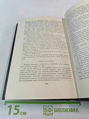 Пьесы, сценарии, инсценировки 1921-1935. Том 18