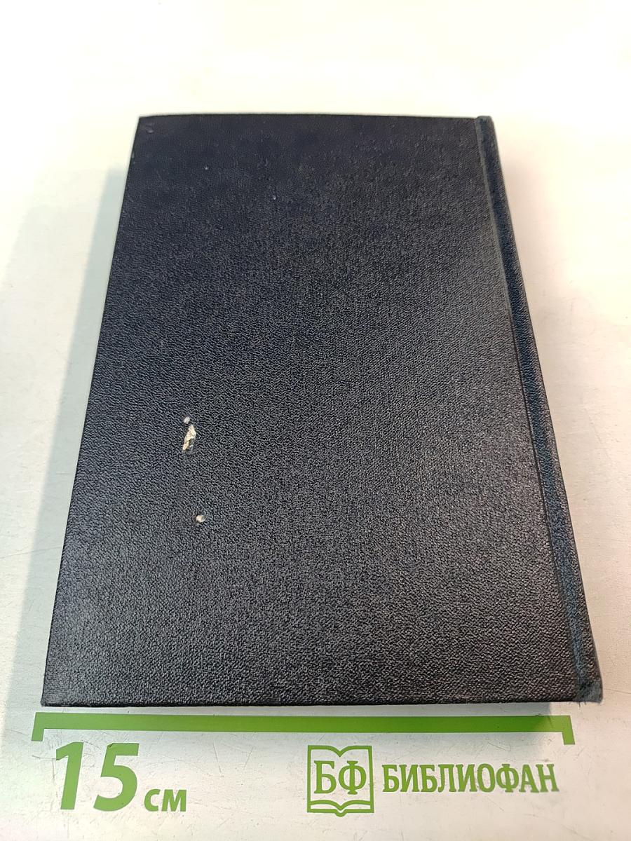 Пьесы, сценарии, инсценировки 1921-1935. Том 18