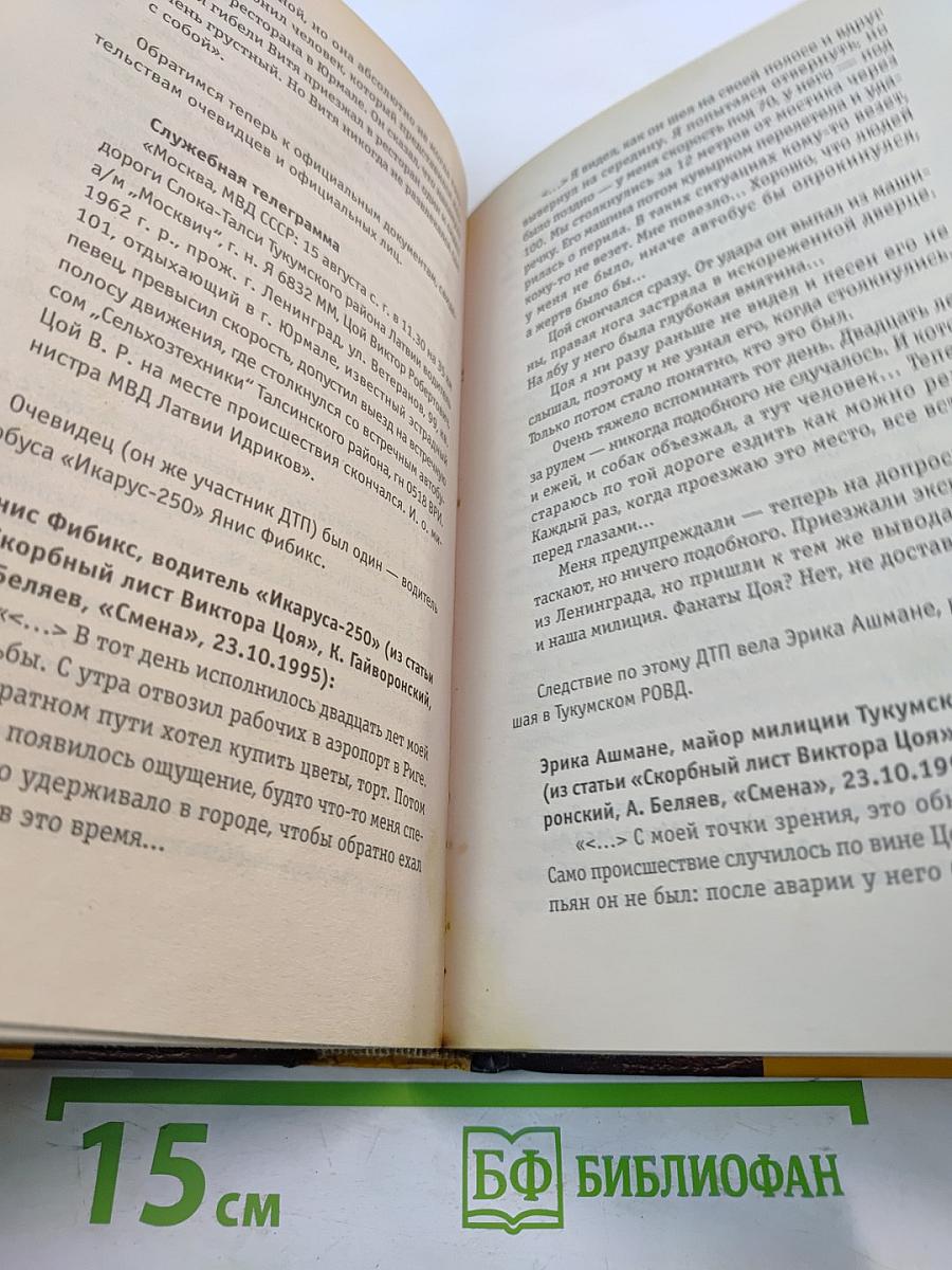 Цой forever
