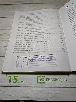 Русский язык, 4 класс, Часть первая