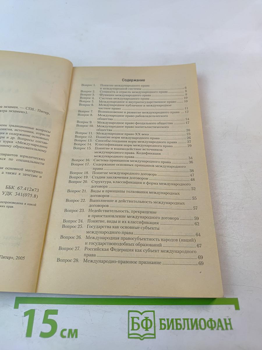 Международное право