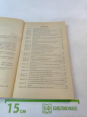 Международное право