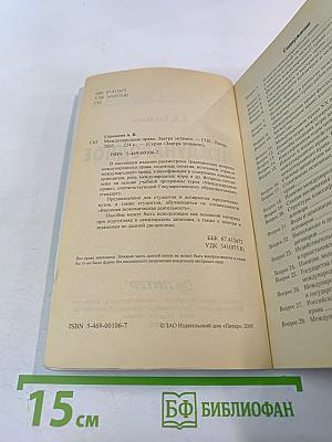 Международное право