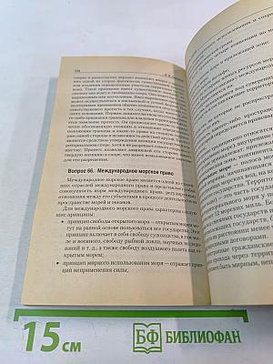 Международное право