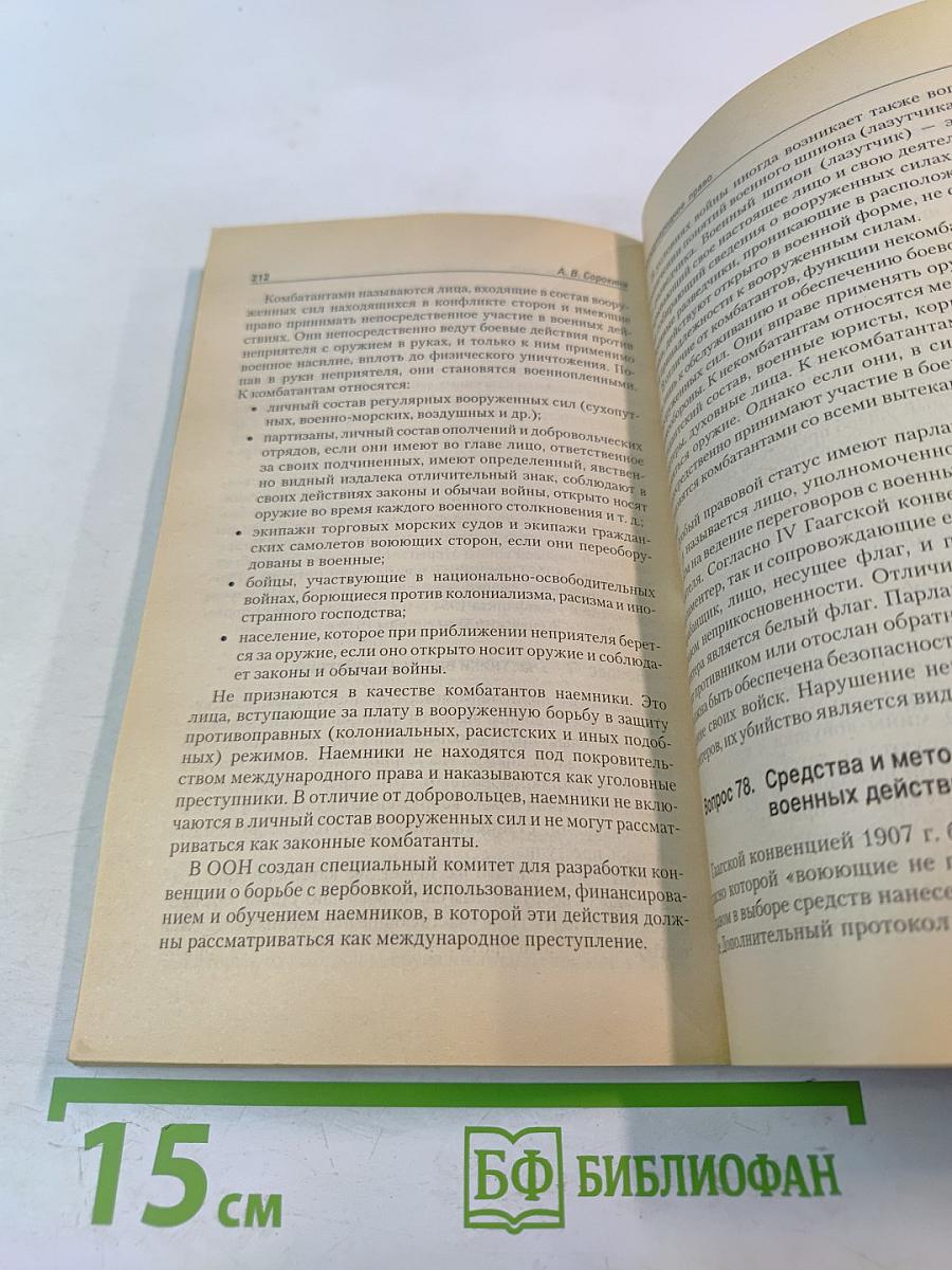 Международное право