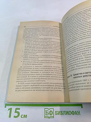 Международное право