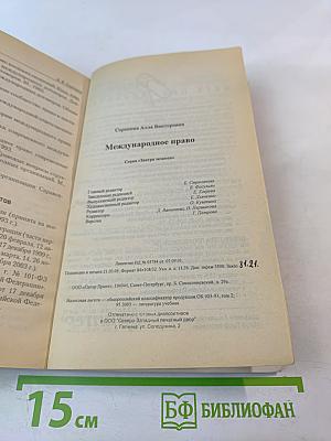 Международное право