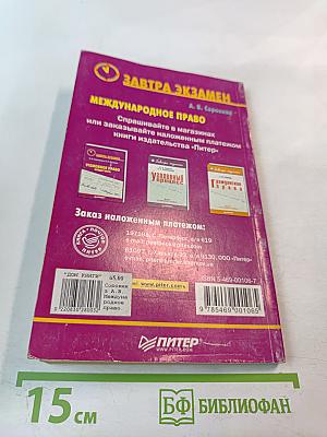 Международное право