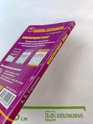 Международное право