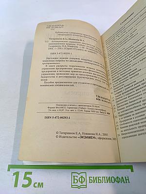 Антикризисное управление предприятием. Ответы на экзаменационные вопросы
