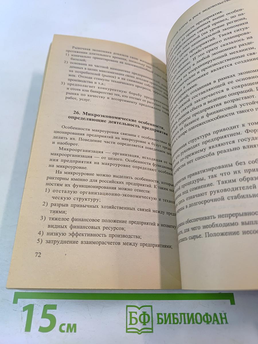 Антикризисное управление предприятием. Ответы на экзаменационные вопросы