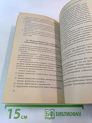 Антикризисное управление предприятием. Ответы на экзаменационные вопросы