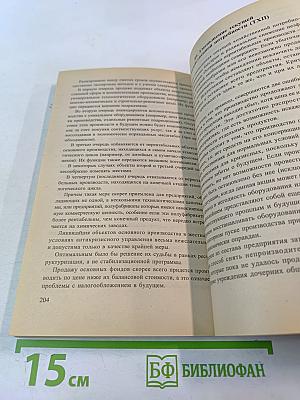 Антикризисное управление предприятием. Ответы на экзаменационные вопросы