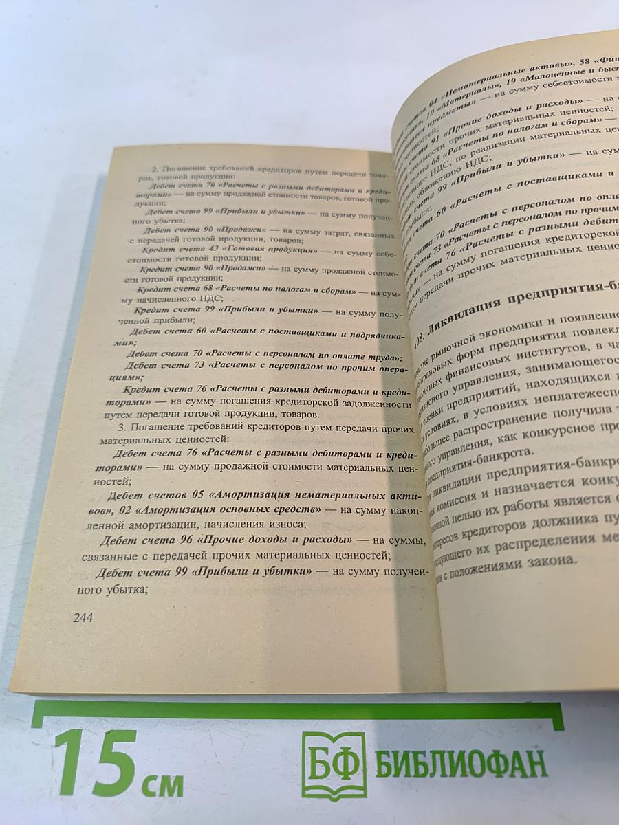 Антикризисное управление предприятием. Ответы на экзаменационные вопросы