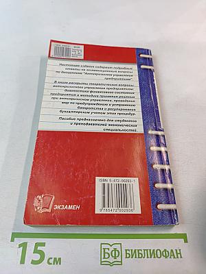 Антикризисное управление предприятием. Ответы на экзаменационные вопросы