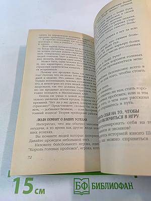 Искусство Торговли по Методу Сильва