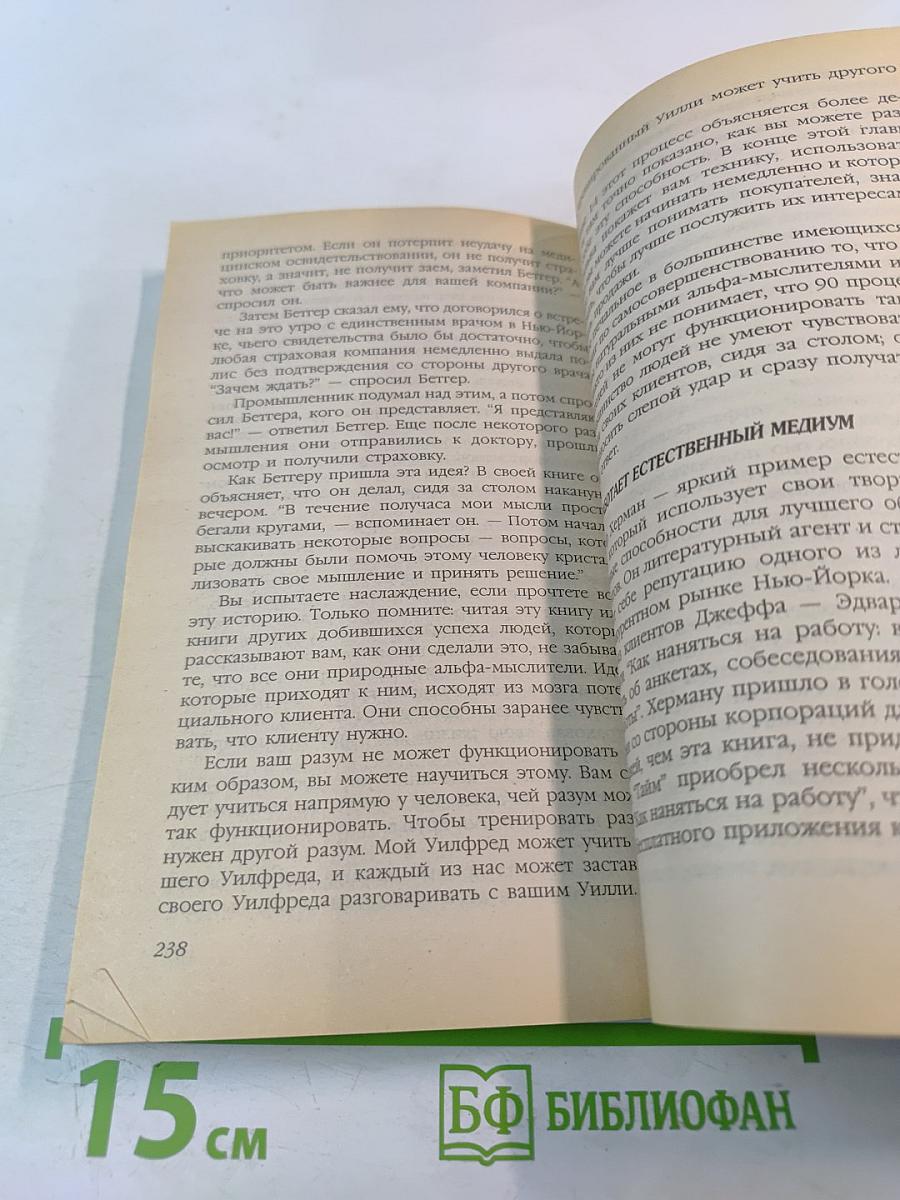 Искусство Торговли по Методу Сильва