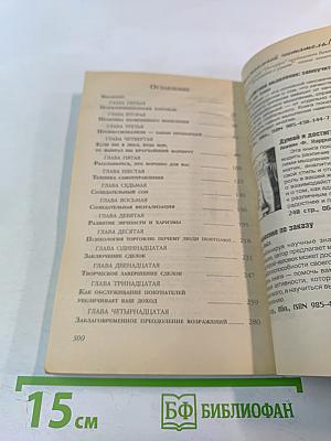 Искусство Торговли по Методу Сильва